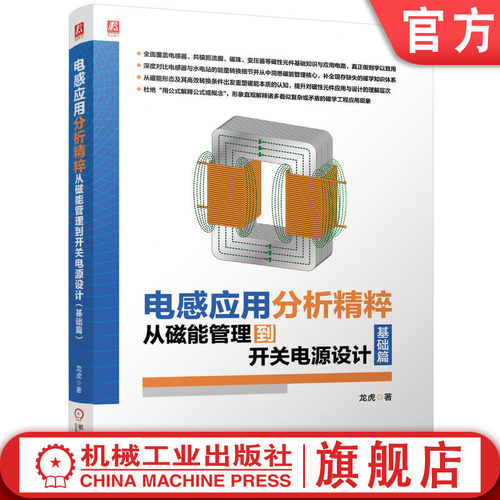 机械工业出版社官网正版