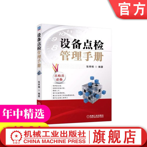 机械工业出版社正版书籍