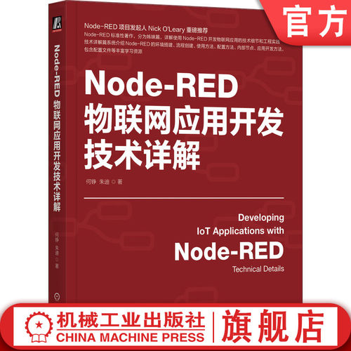 官网正版机械工业出版社