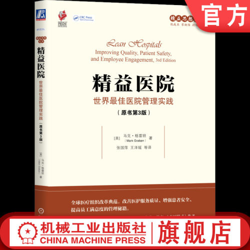 全球医疗组织改革典范