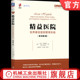医疗 精益医院 精益 官网正版 格雷班 机械工业出版 原书第3版 莱克 世界最佳医院管理实践 社 马克·格雷班 新乡奖 医院