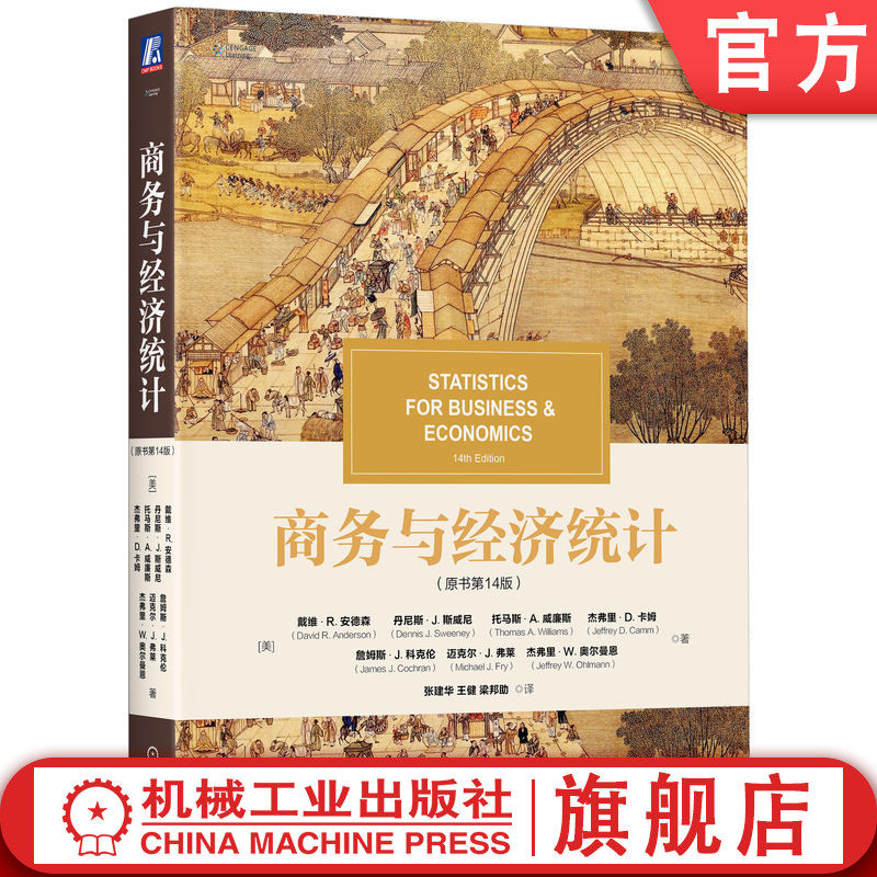 商务机械工业出版社官网正版