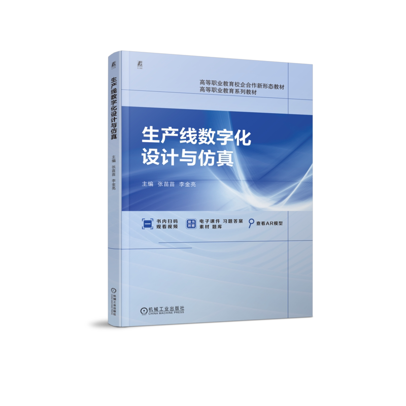 官网正版机械工业出版社