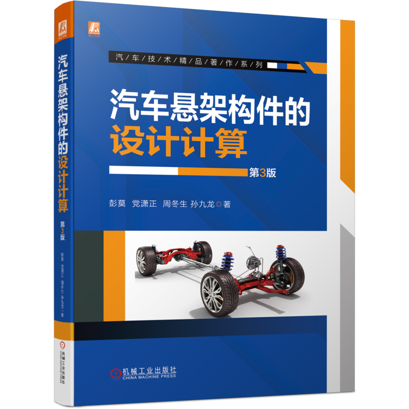 官网正版机械工业出版社