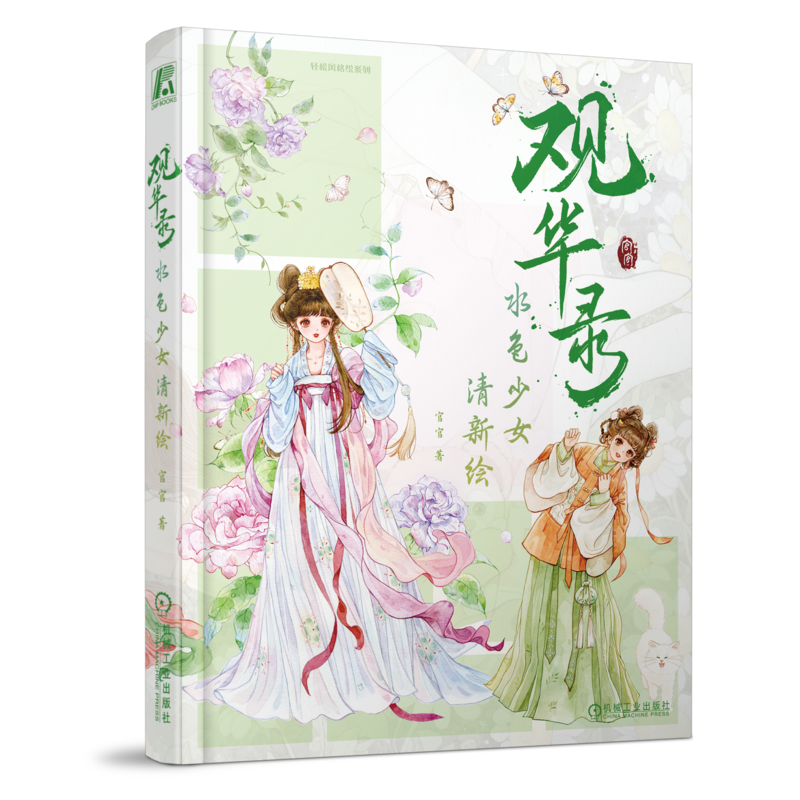 官网正版机械工业出版社