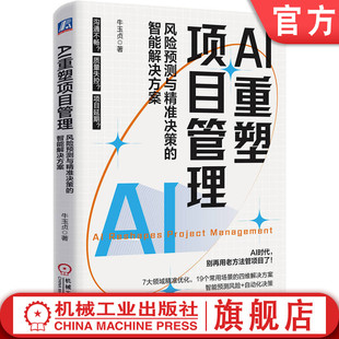 牛玉贞 AI决策 AI重塑项目管理：风险预测与精准决策 AI办公 ChatGPT 智能解决方案 项目管理 官网正版 DeepSeek