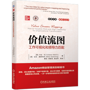 官网正版 价值流图 工作可视化和领导力匹配 卡伦 马丁 绘制章程 社交分享 数据收集 设计未来状态 改善计划 企业制胜之道