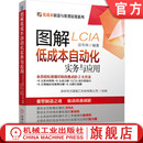 改善思路 挖掘机会点方法 精益管理 图解低成本自动化实务与应用 制造技术落地能力 智能化 谈华林 精益 官网正版 丰田模式