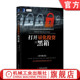 黑箱 经济管理 华尔街实战 金融投资 理财 里什 机械工业出版 社旗舰店 证券 原书第2版 纳兰 打开量化投资 官网正版