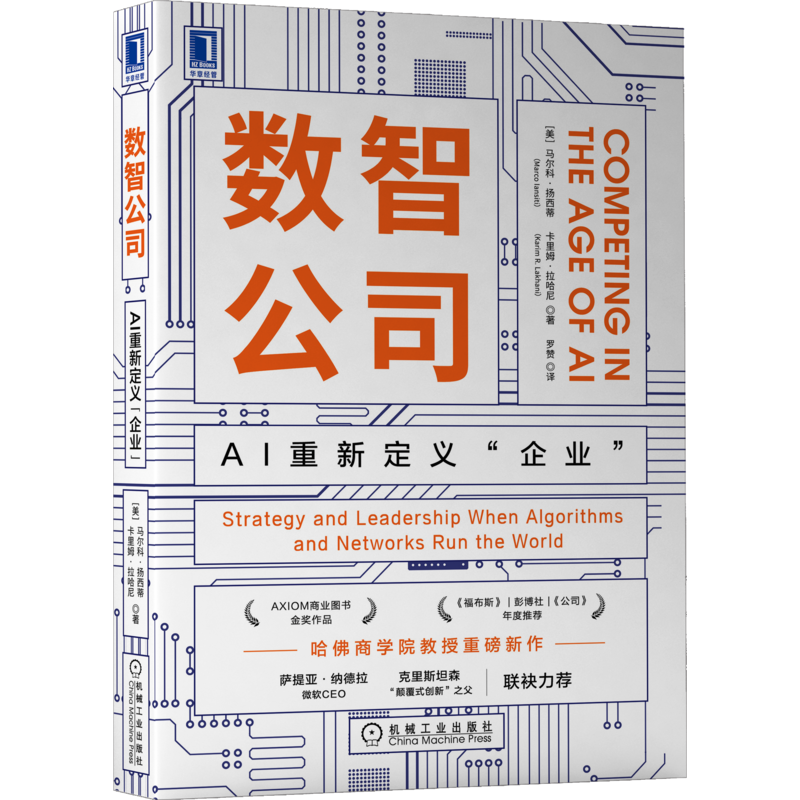 数智公司：AI重新定义“企业”