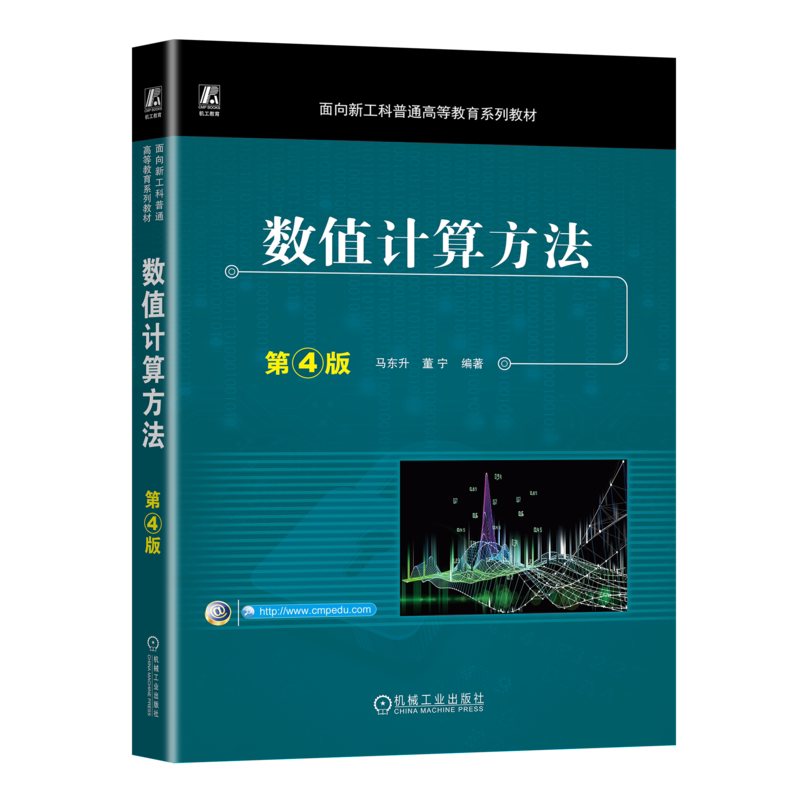 官网正版机械工业出版社
