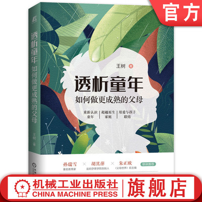 官网正版机械工业出版社