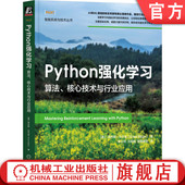 机器教学 计算悔值 算法 神经网络 应用场景 泛化和域随机化 比尔金 埃内斯 核心技术与行业应用 Python强化学习 官网正版