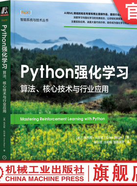 官网正版 Python强化学习 算法 核心技术与行业应用 埃内斯 比尔金 机器教学 泛化和域随机化 应用场景 神经网络 计算悔值