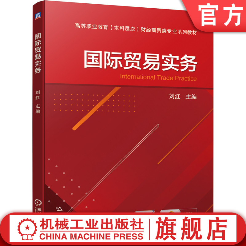 国际贸易实务