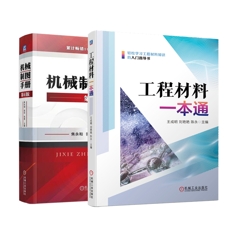 机械工业出版社官网正版