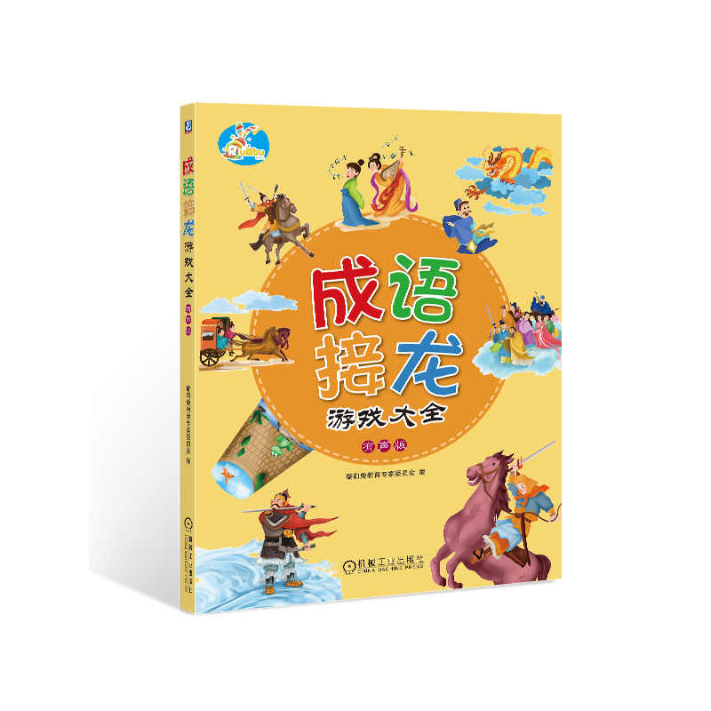 官网正版机械工业出版社