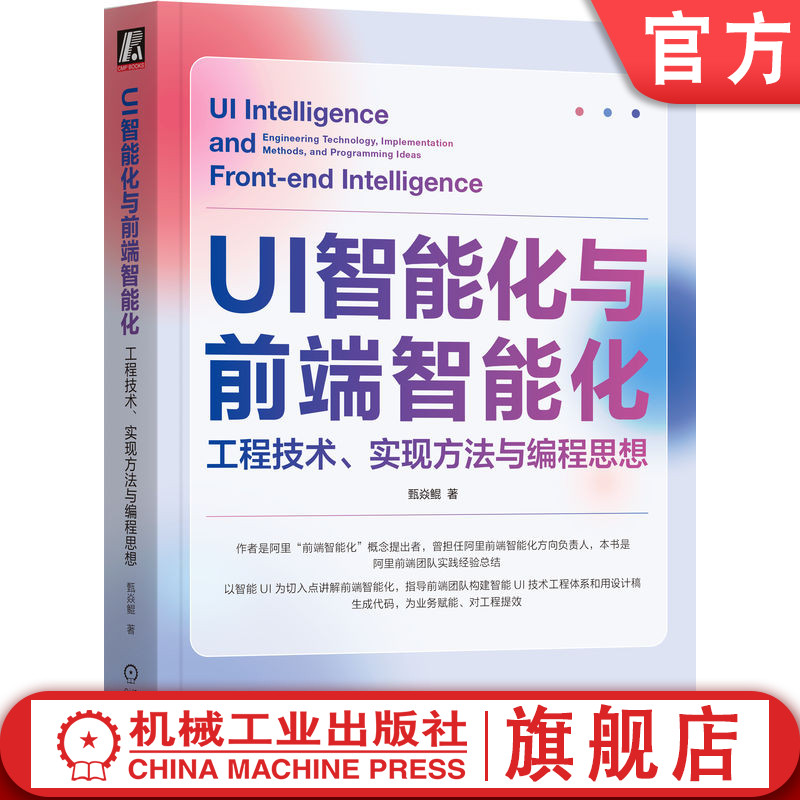 官网正版机械工业出版社