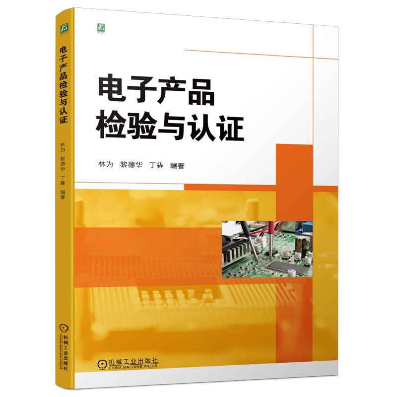 机械工业出版社官网正版