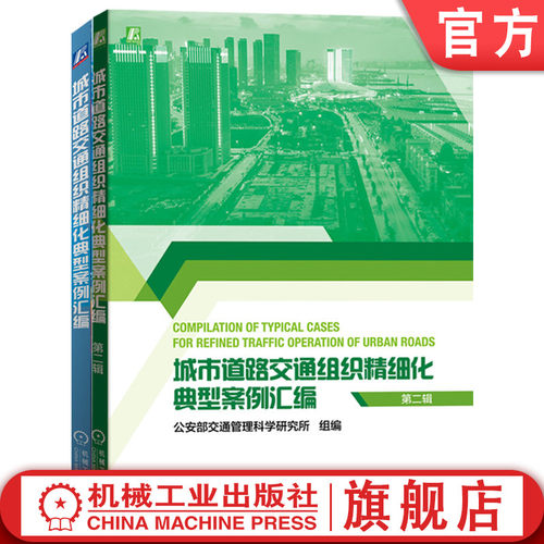 机械工业出版社城市交通