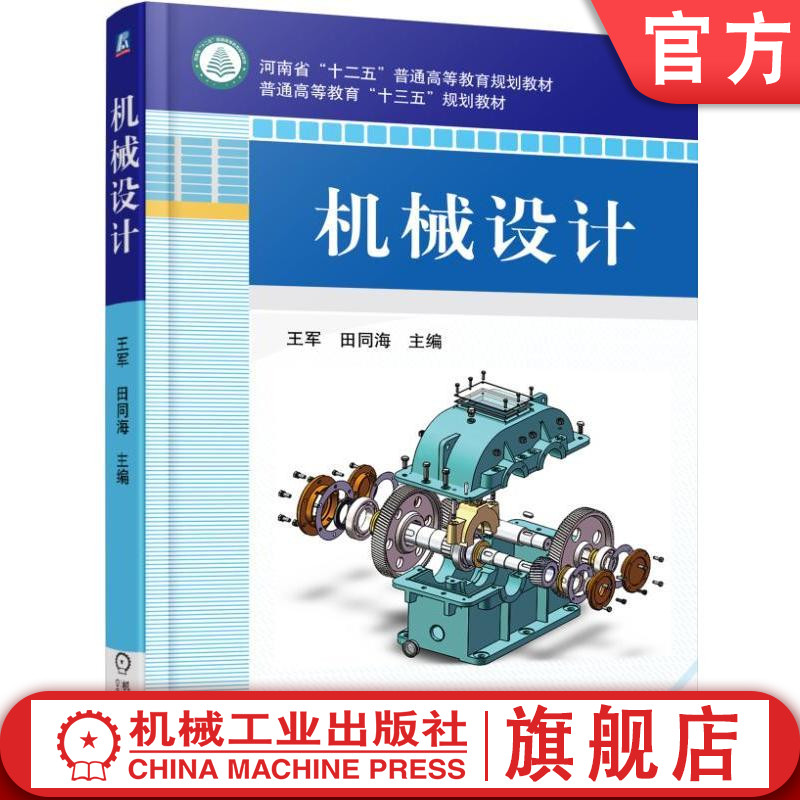 机械工业出版社正版书籍