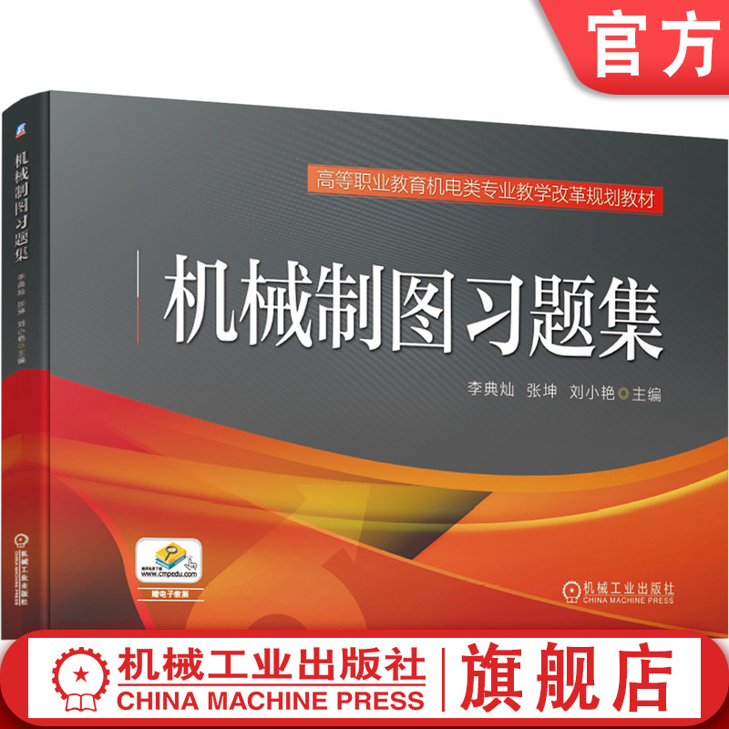 机械制图习题集
