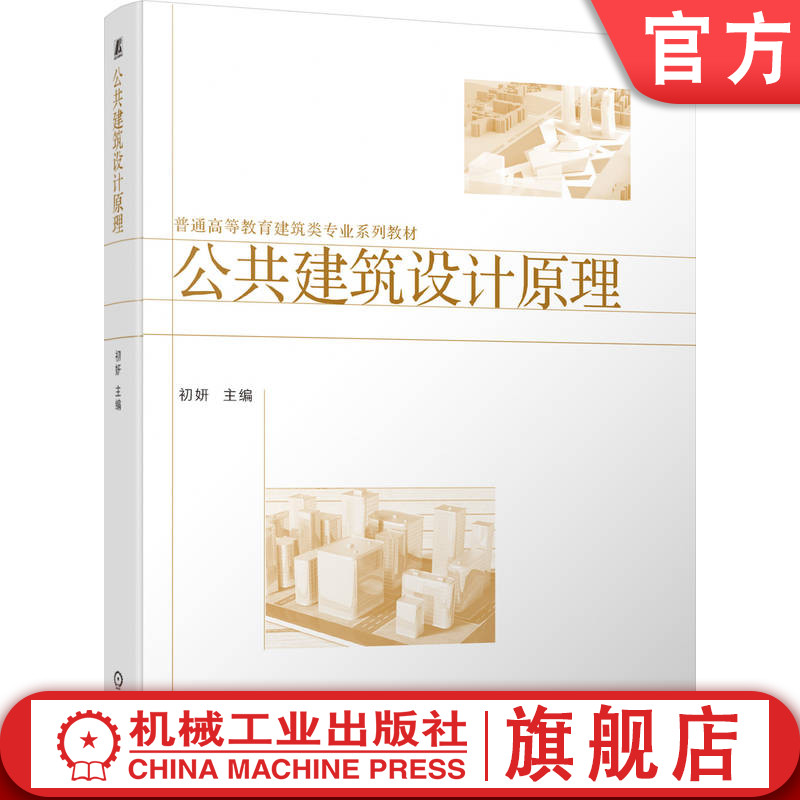 官网正版机械工业出版社