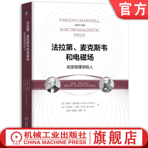 科学传记和物理学的完美结合