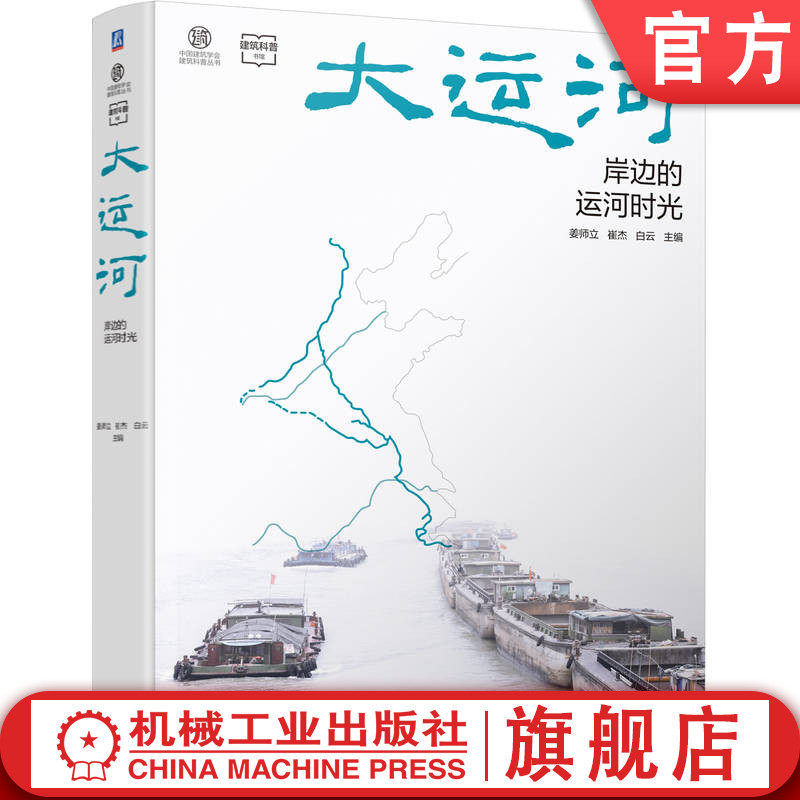 机械工业出版社官网正版