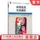 荆素芳 刘砺 扶齐 普通高等院校公共基础课十二五应用型规划教材 社 官网正版 9787111498711机械工业出版 商务礼仪实务教程