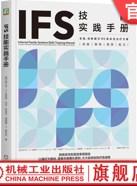 官网正版 IFS技能实践手册 弗兰克 安德森 神经科学 非病理化 自我关怀 情感创伤 应激障碍 焦虑 抑郁 饮食失调 治疗方案