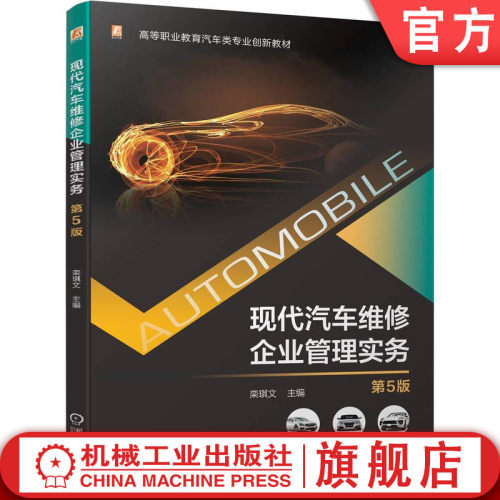 官网正版机械工业出版社