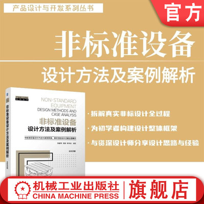 机械工业出版社官网正版