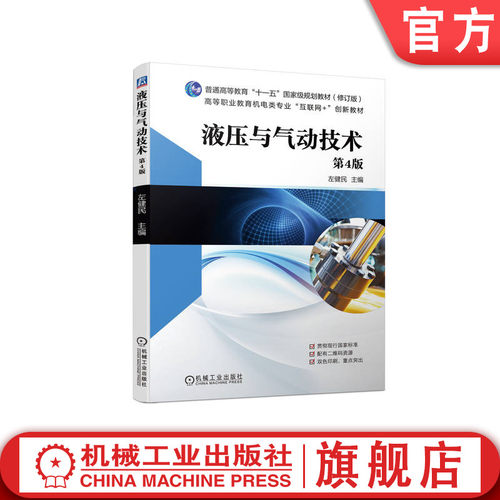 官网正版机械工业出版社
