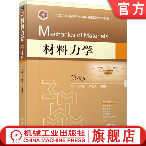 官网正版机械工业出版社