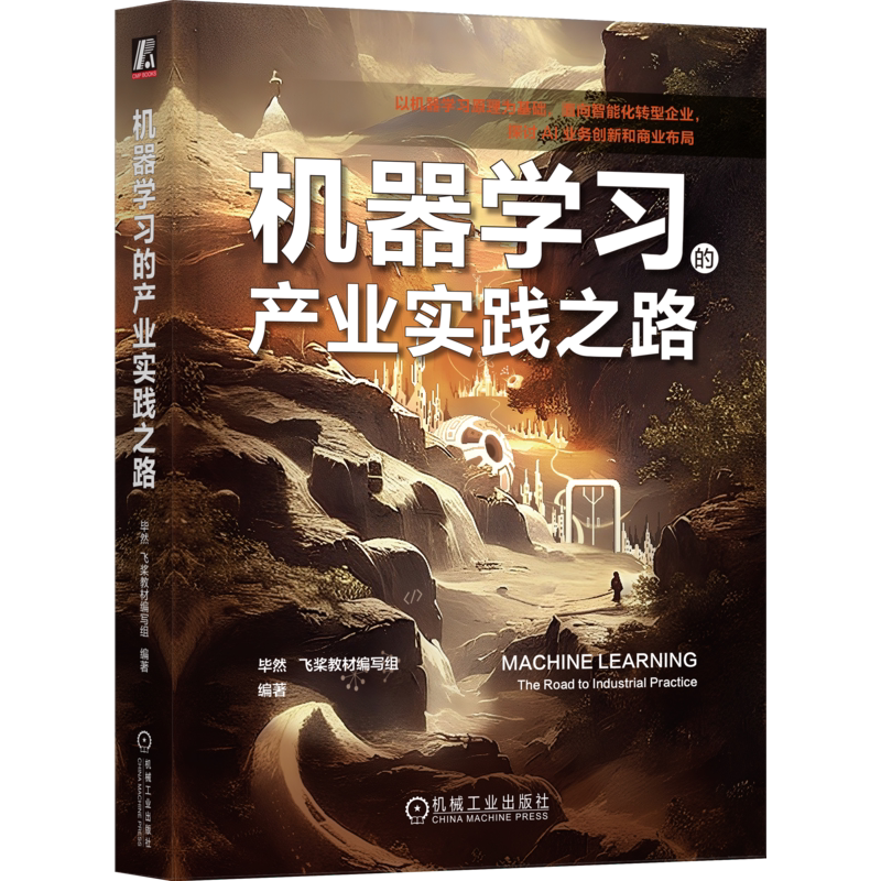 官网正版机械工业出版社