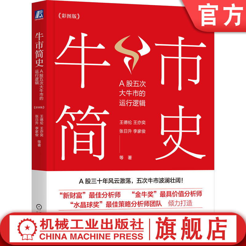 官网正版机械工业出版社