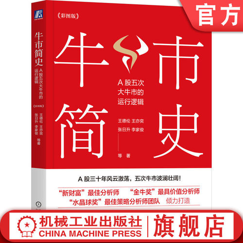 官网正版机械工业出版社