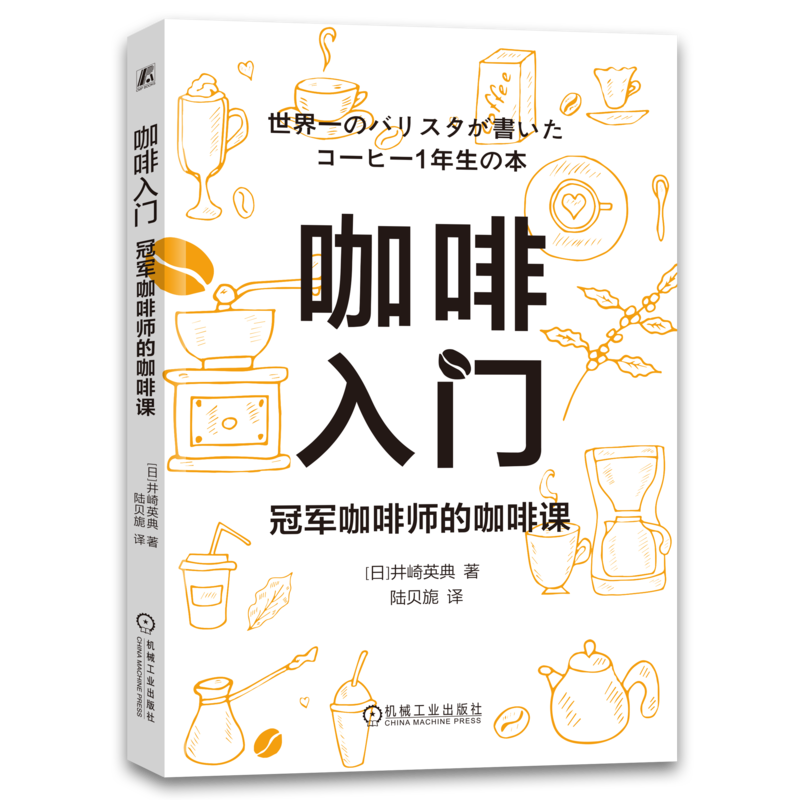 官网正版机械工业出版社