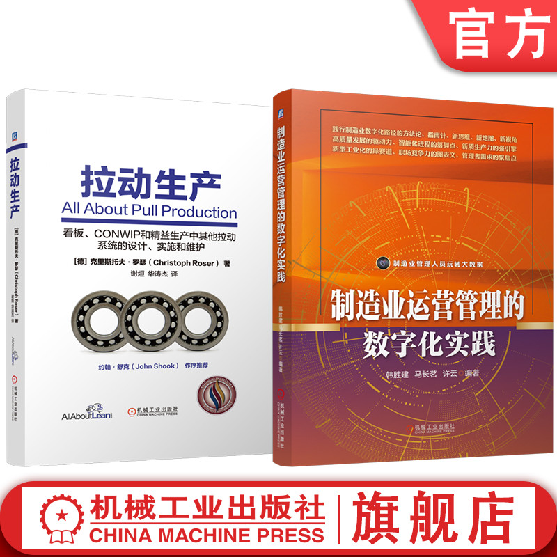 机械工业出版社官网正版
