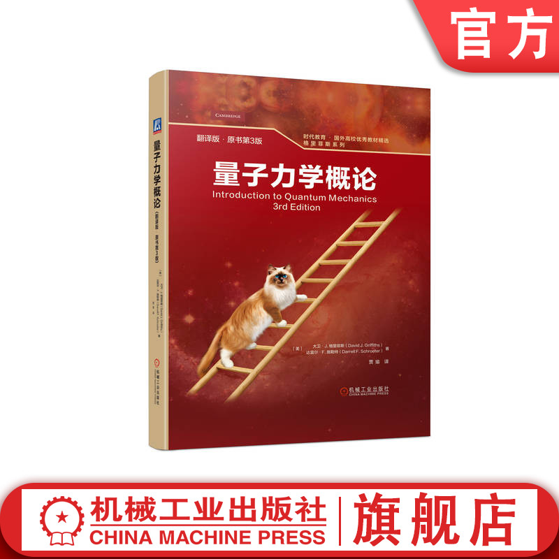 官网正版机械工业出版社