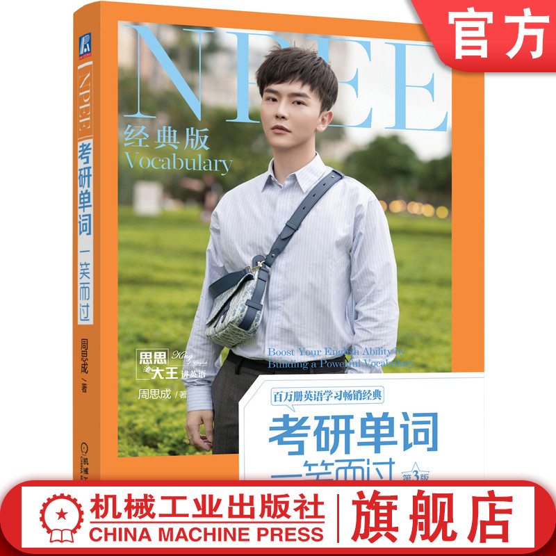 官网正版机械工业出版社