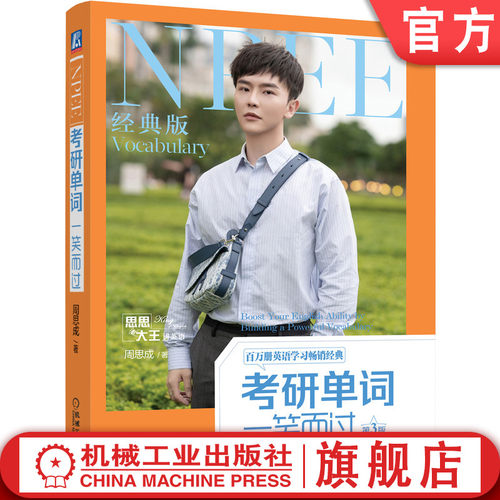 官网正版机械工业出版社