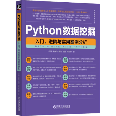 python机械工业出版社