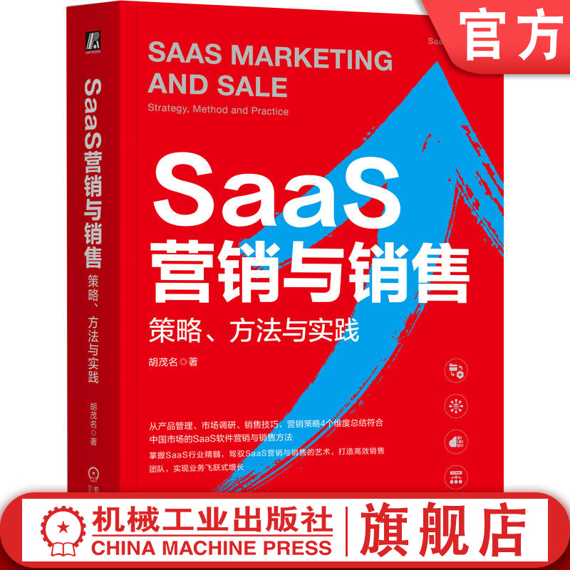 资深SaaS专家撰写