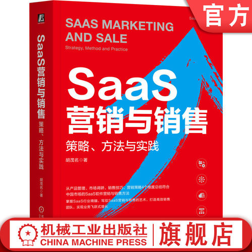 资深SaaS专家撰写