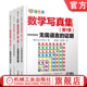 进阶 数学写真集 套装 季 直观思考 路易克拉克大学 证明 无需语言 共4册 社旗舰店 机械工业出版 官网正版