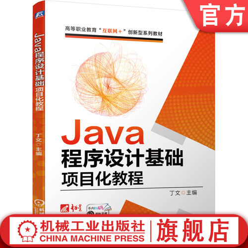 机械工业出版社官方正版