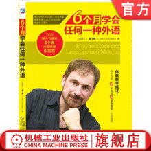 官网正版 6个月学会任何一种外语 龙飞虎 Chris Lonsale 英语发音 核心方法 学习指南 附赠练习视频