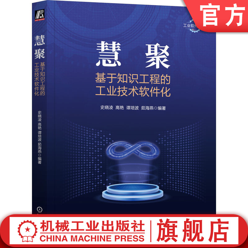 官网正版机械工业出版社